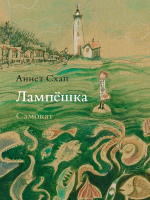 cover image of Лампёшка